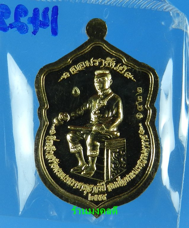 เหรียญพระพุทธชินราช เนื้อทองทิพย์ รุ่นจอมราชันย์ วัดพระศรีรัตนมหาธาตุ จ.พิษณุโลก No.1422