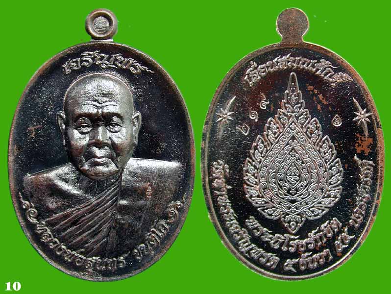 เหรียญเจริญพร เลื่อนสมณศักดิ์ หลวงพ่อสุนทรมหาชนวน ว.ท่าพระเจริญพรต นครสวรรค์ ... เคาะเดียวแดง