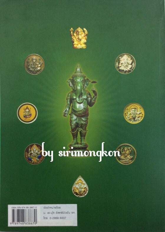 หนังสือรวมวัตถุมงคลพระพิฆเนศ มหาเทพ พิฆเนศวร สี่สีทั้งเล่ม ความหนา 80 หน้า #02