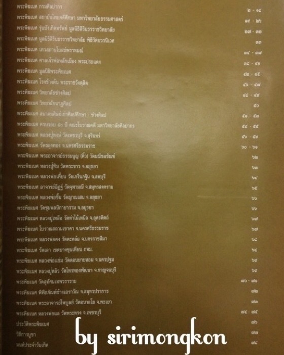 หนังสือรวมวัตถุมงคลพระพิฆเนศ มหาเทพ พิฆเนศวร สี่สีทั้งเล่ม ความหนา 80 หน้า #02