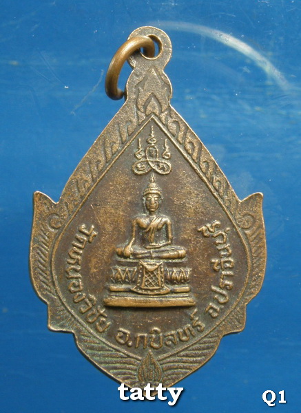 20 หลวงปู่น้อย วัดคำภู ปราจีนบุรี ออกวัดหนองวิชัย(เหรียญค่อนข้างเล็ก)