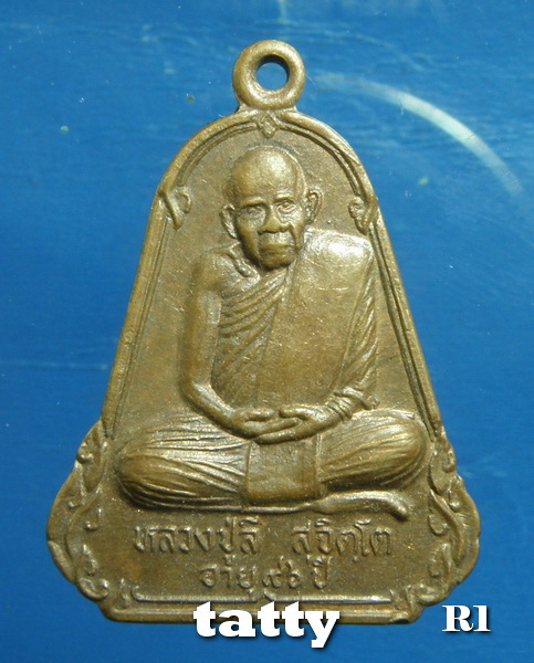 20 หลวงปู่ลี วัดป่าศาลาธรรม อ.สว่างแดนดิน สกลนคร รุ่นกาญจนาภิเษก