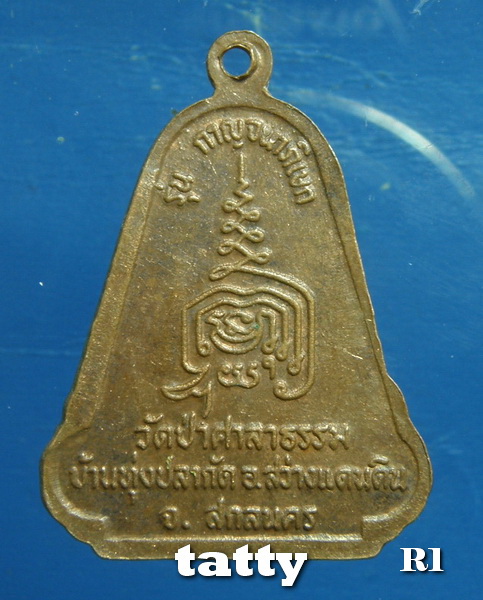 20 หลวงปู่ลี วัดป่าศาลาธรรม อ.สว่างแดนดิน สกลนคร รุ่นกาญจนาภิเษก