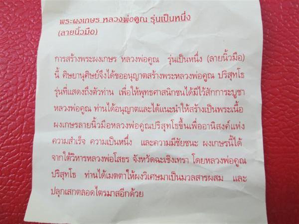พระผงเกษร หลวงพ่อคูณ รุ่นเป็นหนึ่ง (ลายนิ้วมือ)