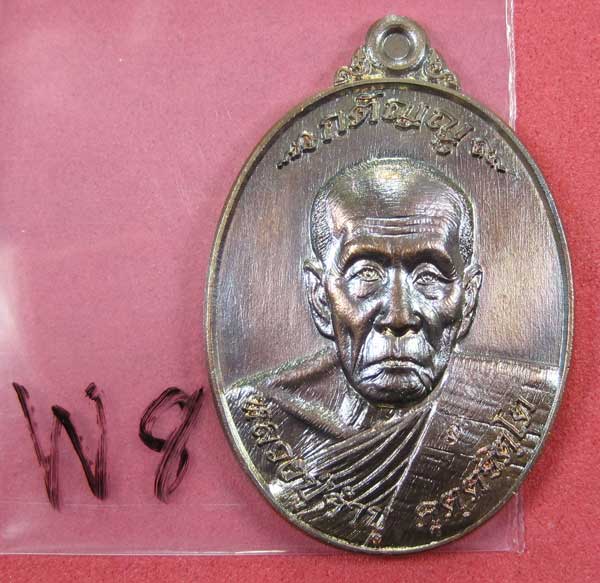 เหรียญนวโลหะหลวงปู่คำบุ คุตฺตจิตฺโต วัดกุดชมภูจ.อุบลราชธานี พล.โทชวลิต ชุนประสาน แม่ทัพน้อยที่2สร้าง