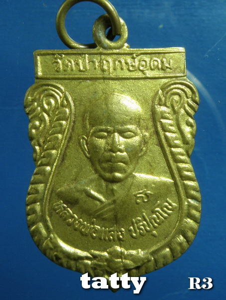 20 หลวงพ่อแสง วัดป่าฤกษ์อุดม อำนาจเจริญ ปี 2547
