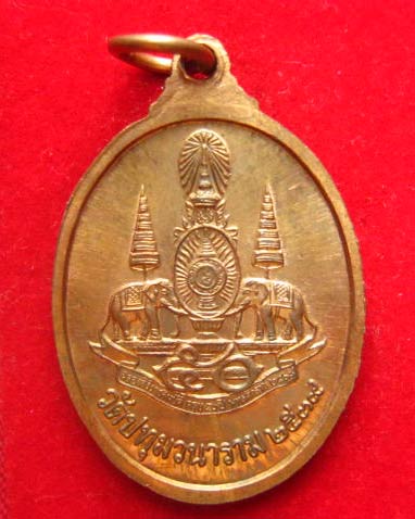 เหรียญหลวงพ่อพระเสริม รุ่นเฉลิมพระเกียรติ วัดปทุมวนารามราชวรวิหาร กทม. ปี 2539