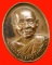 "หลวงปู่คำพันธ์ โฆสปัญโญ" เหรียญรุ่นสุดท้าย ปี 2546 เนื้อทองแดง