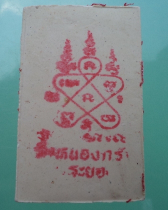  สมเด็จชินบัญชร หลังยันต์หมึกแดง หลวงพ่อสาคร วัดหนองกรับ กล่องเดิม**เคาะเดียว** 2
