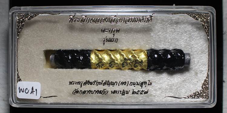 **ตะกรุดราชาเศรษฐี หลวงพ่อคง วัดกลางบางแก้ว รุ่นเลื่อนสมณะศักดิ์ ยาว 3 นิ้ว เคาะเดียวแดง**WC41