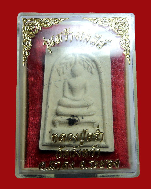 สมเด็จหลวงปู่คร่ำ วัดวังหว้า รุ่นสร้างเจดีย์