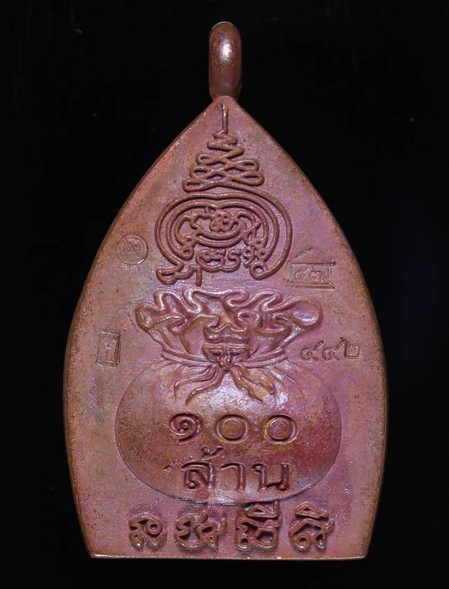 **เหรียญเจ้าสัว 100 ล้าน หลวงพ่อคง(สัญญา) วัดกลางบางแก้ว ทองแดงเถือนแช่น้ำมนต์ เลข 442 เคาะเดียว