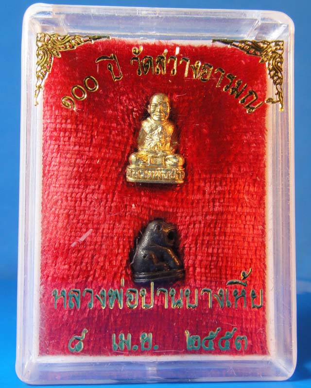 เสือ,หลวงพ่อปาน(จิ๋ว) No.06