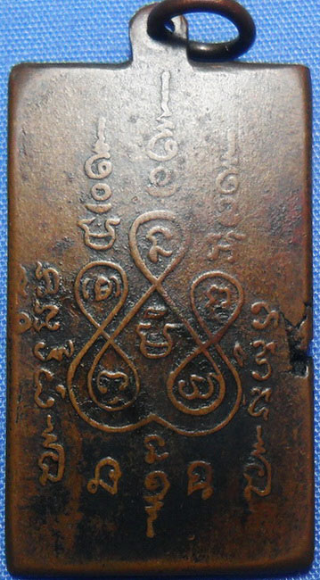 ...เหรียญหลวงพ่อแช่ม วัดฉลอง จ.ภูเก็ต ปี2484