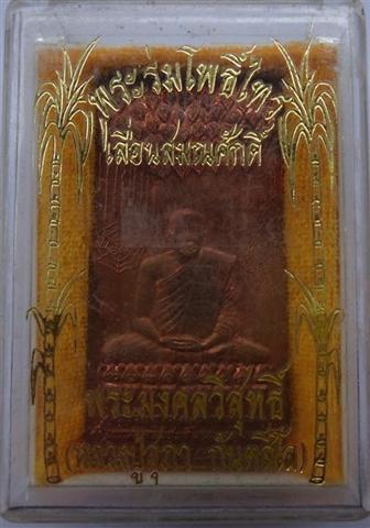 เหรียญเลื่อนสมณสักดิ์ร่มโพธิ์ไทร หลวงปู่สุภา วัดสีลสุภาราม ปี 47สุดยอดเหรียญอีกรุ่น เคาะเดียว 