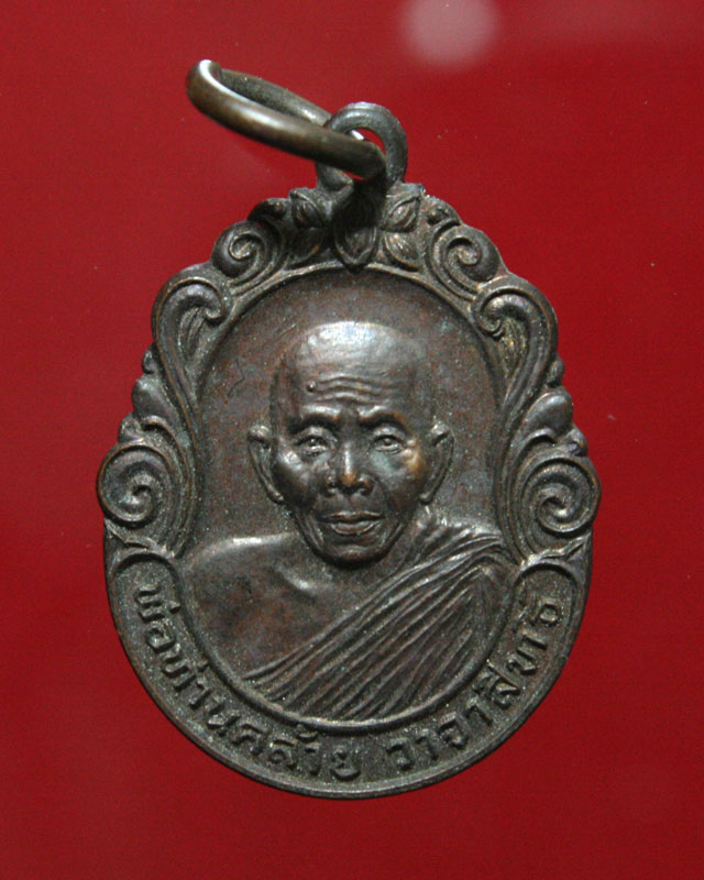 เหรียญพ่อท่านคล้าย วาจาสิทธิ์ หลังวัดพระธาตุน้อย