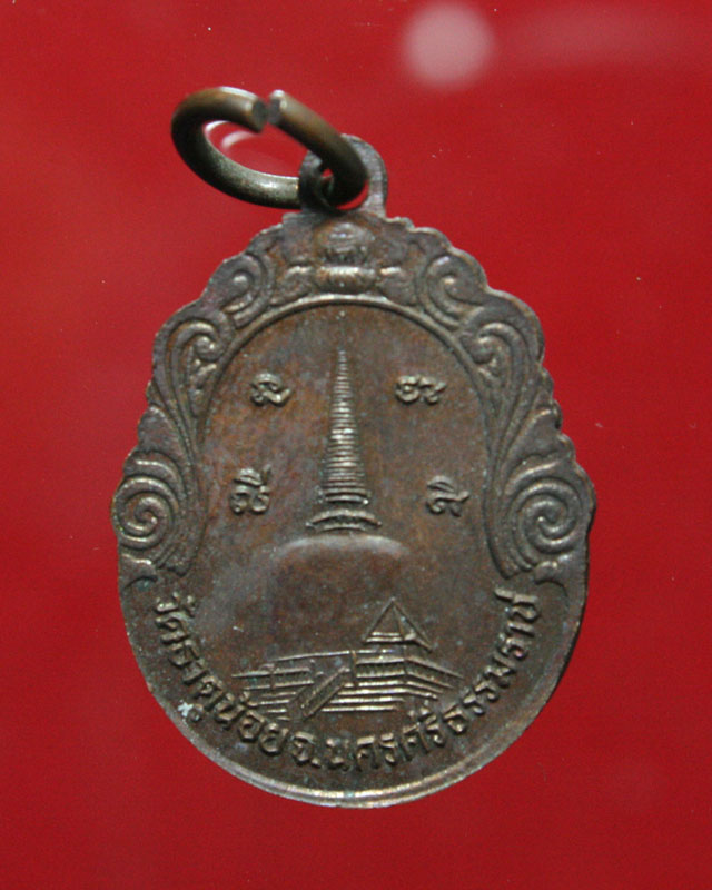 เหรียญพ่อท่านคล้าย วาจาสิทธิ์ หลังวัดพระธาตุน้อย