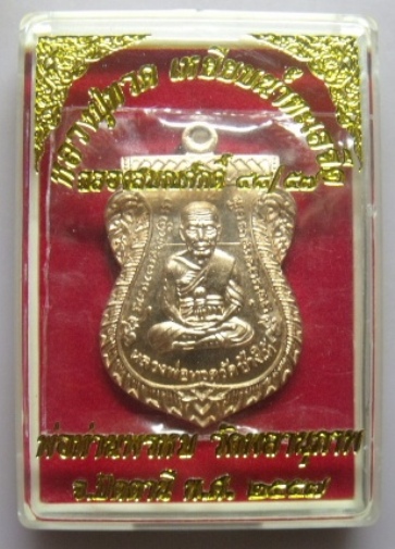 **วัดใจ**เหรียญเสมาหลวงปู่ทวด รุ่นฉลองสมณศักดิ์ พ่อท่านพรหม วัดพลานุภาพ ปัตตานี**สวยๆกล่องเดิม 