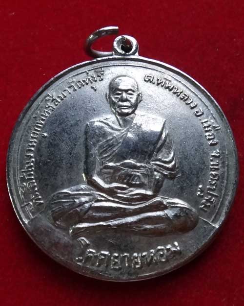 โก๋ หลวงพ่อเงิน  วัดดอนยายหอม ออกวัดทุ่งรี ปี 2517