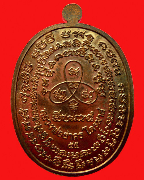 เหรียญเจริญพร๒ไตรมาส๕๕ หลวงพ่อสาคร มนุญโญ เนื้อนวะโลหะ หมายเลข ๘๑๙