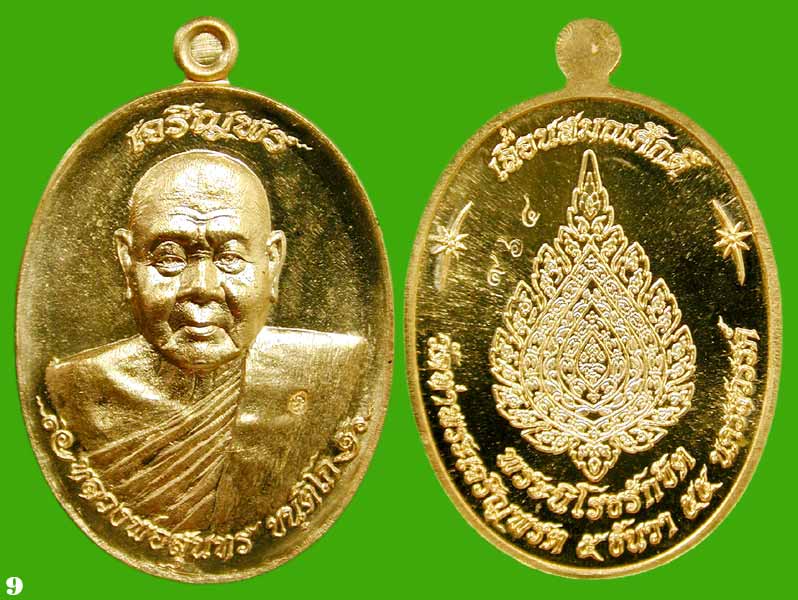 เหรียญเจริญพร เลื่อนสมณศักดิ์ หลวงพ่อสุนทรทองสัตตะ ว.ท่าพระเจริญพรต นครสวรรค์.. เคาะเดียวแดง
