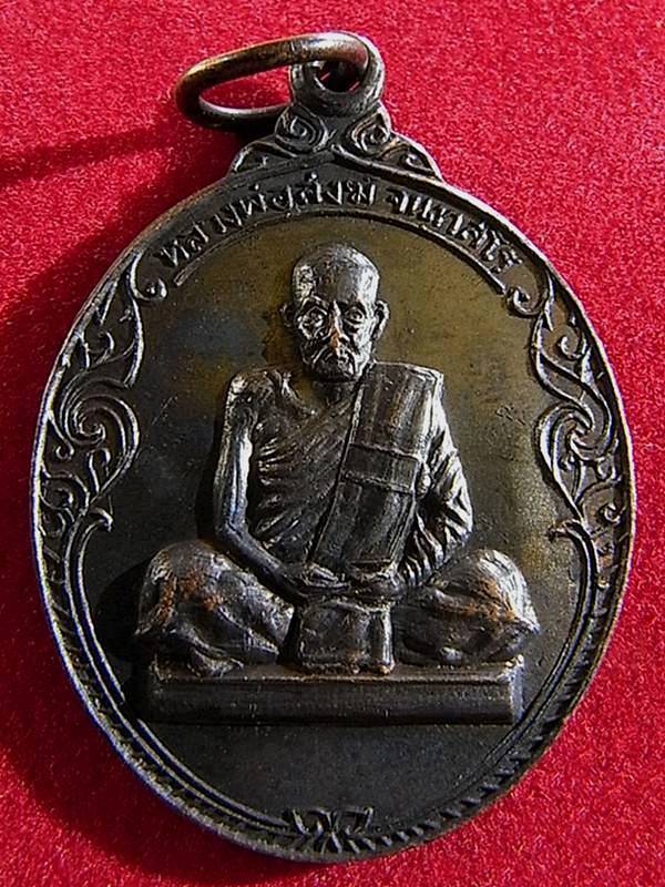 หลวงพ่อสงฆ์ วัดเจ้าฟ้าศาลาลอย ปี 2520