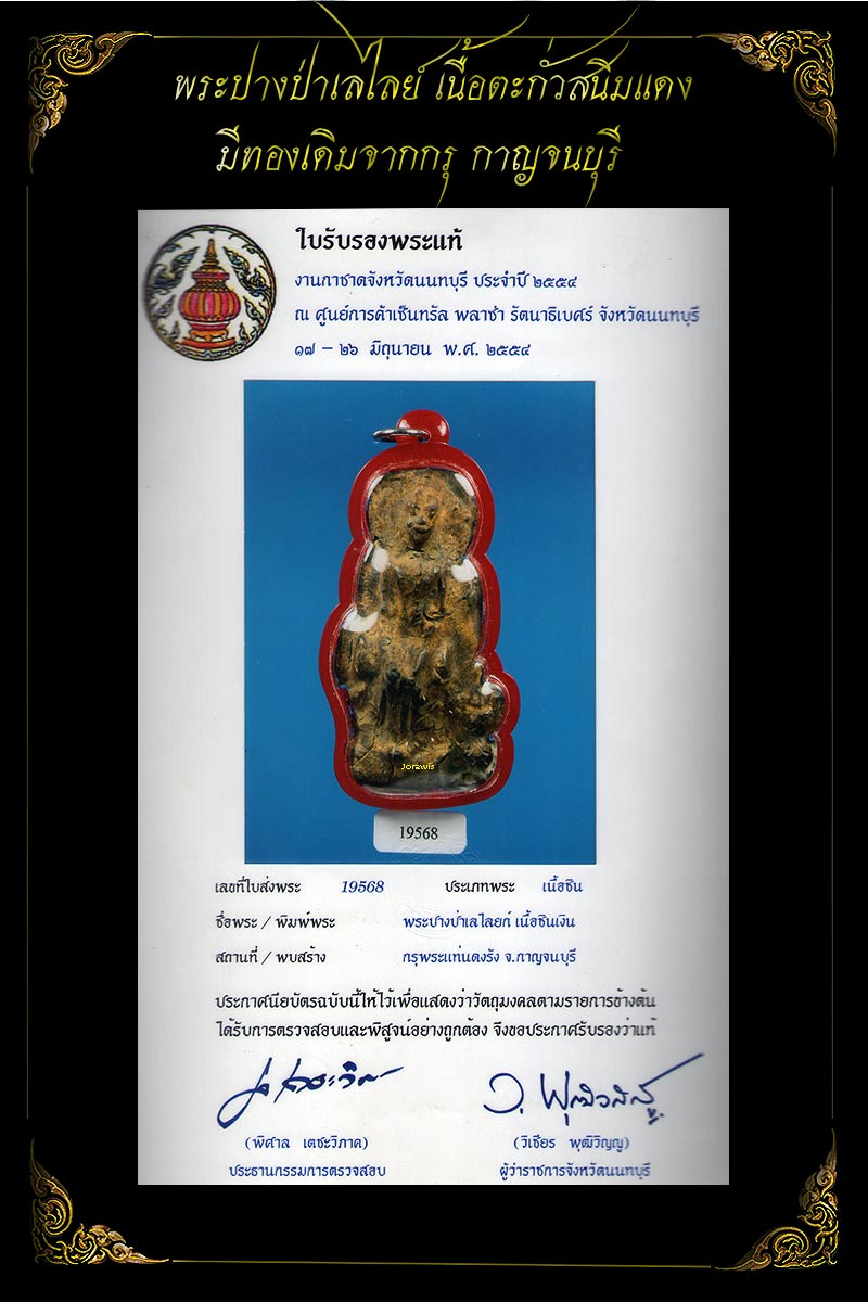 พระกรุวัดเทวสังฆาราม พิมพ์ป่าเลไลย์ สภาพสวยทองเดิม ๆ จากกรุ สภาพเดิม ๆ เลยจ้า