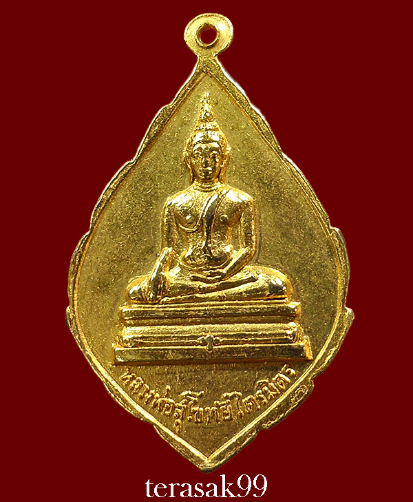 เหรียญพระวิสุทธาธิบดี วัดไตรมิตรฯ ปี2517 กะไหล่ทองสวยๆ 