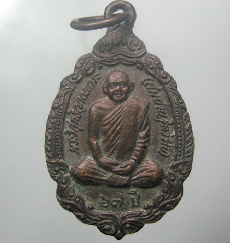 เหรียญหลวงพ่อสมชาย วัดเขาสุกิม หลัง สธ เสด็จฯ ตัดลูกนิมิต ปี ๓๕