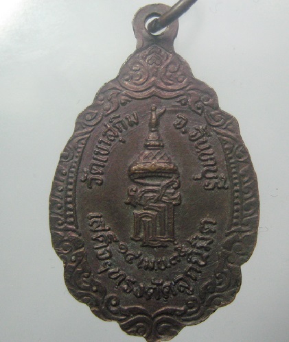 เหรียญหลวงพ่อสมชาย วัดเขาสุกิม หลัง สธ เสด็จฯ ตัดลูกนิมิต ปี ๓๕