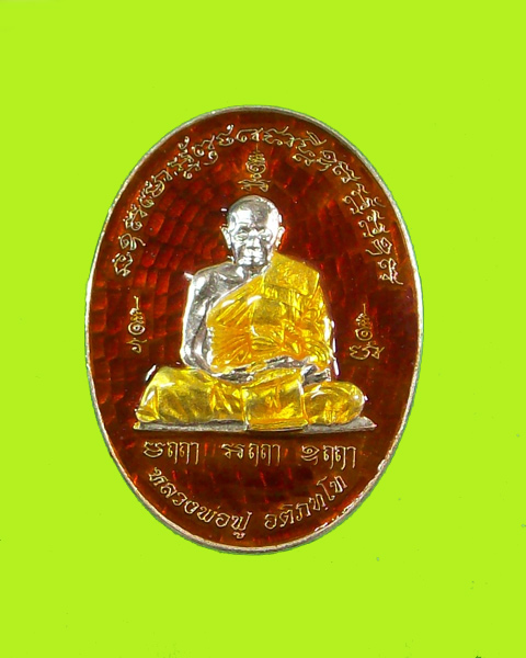 เหรียญไพรีพินาศ รุ่นแรก หลวงพ่อฟู  วัดบางสมัคร เนื้อเงินลงยาแดง