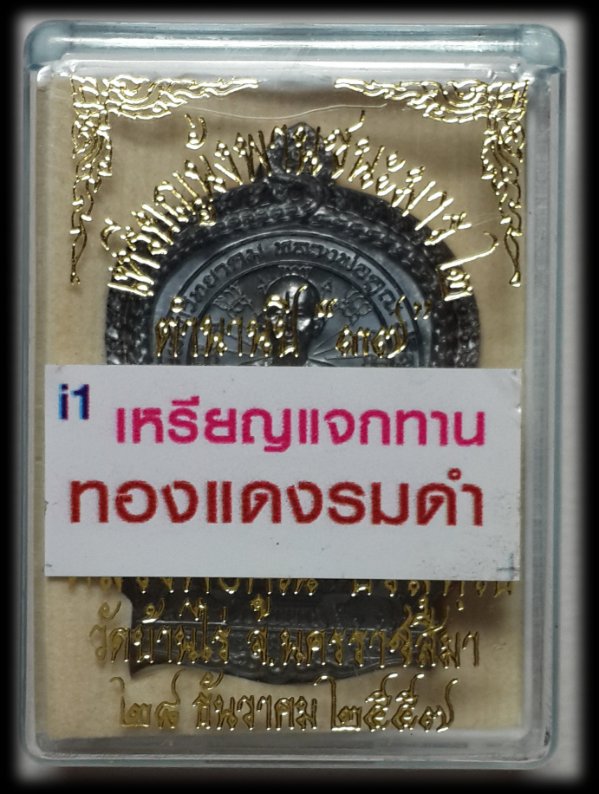 เหรียญนั่งพานชนะมาร2 เนื้อทองแดงรมดำ
