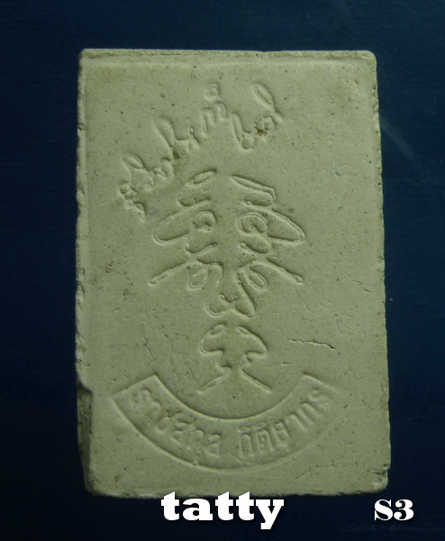 20 พระสมเด็จราชสกุล "กิติยากร" สภาพกระเทาะเล็กน้อย(พิธีจัดสร้างดี)