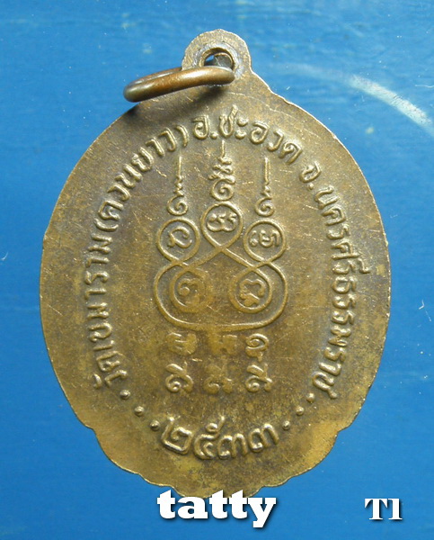 20 พระครูสุวรรณธรรมรังษี วัดควนยาว นครศรีธรรมราช ปี2533