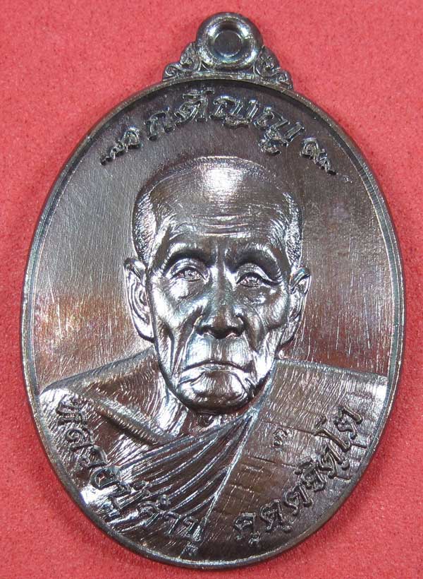 เหรียญนวโลหะหลวงปู่คำบุ คุตฺตจิตฺโต วัดกุดชมภูจ.อุบลราชธานี พล.โทชวลิต ชุนประสาน แม่ทัพน้อยที่2สร้าง