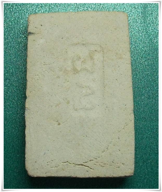 สมเด็จวัดสุทัศน์ ปี 16 (ลป.โต๊ะ ปลุกเสก)