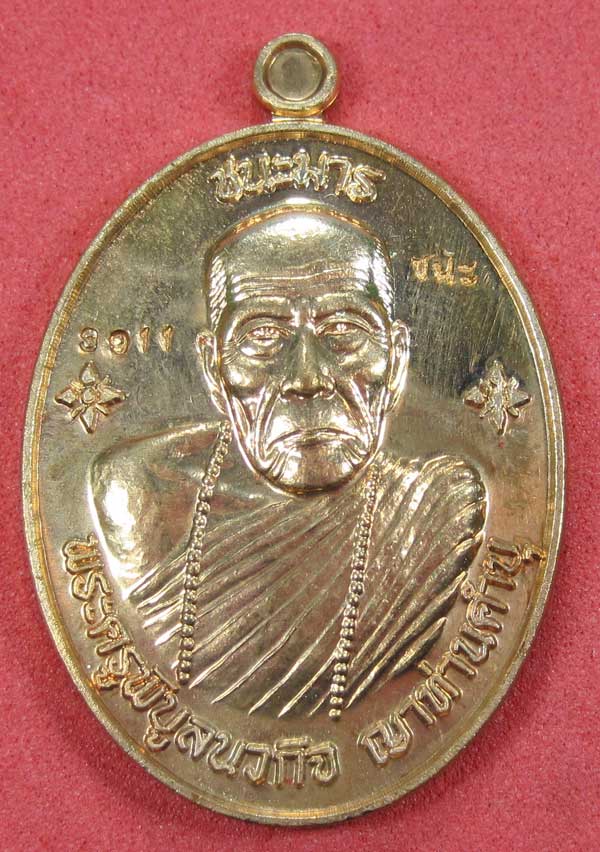 เหรียญชนะมารทองแดงหมายเลข 3911 โค๊ตชนะ หลวงปู่คำบุ คุตฺตจิตโต วัดกุดชมภู จ.อุบลราชธานีแชมป์