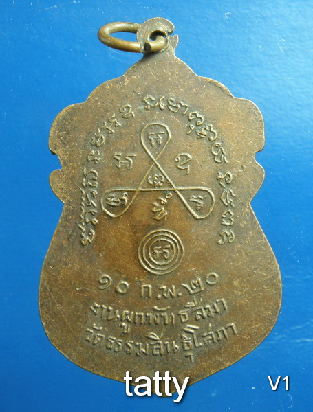 20 พระครูฟุ้ง วัดธรรมสินธุ์โสภณ อยุธยา ปี2520