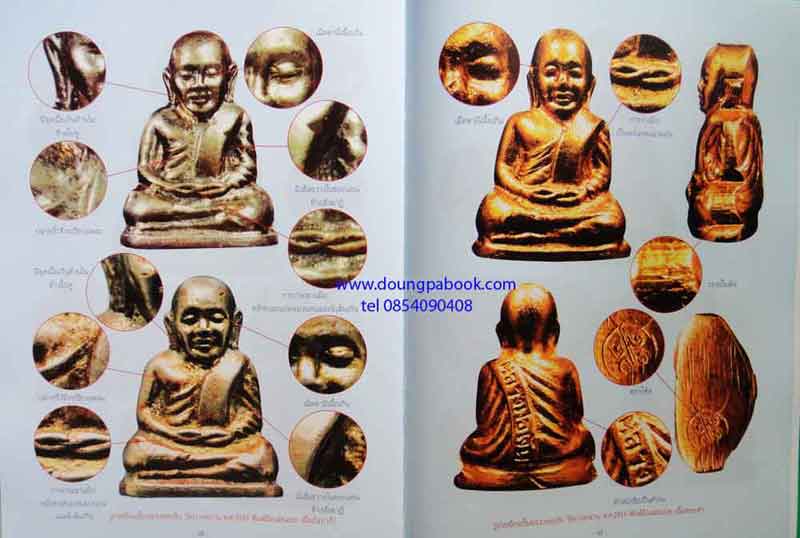 หนังสือ การศึกษาพระหลวงพ่อเงิน วัดบางคลาน จังหวัดพิจิตร