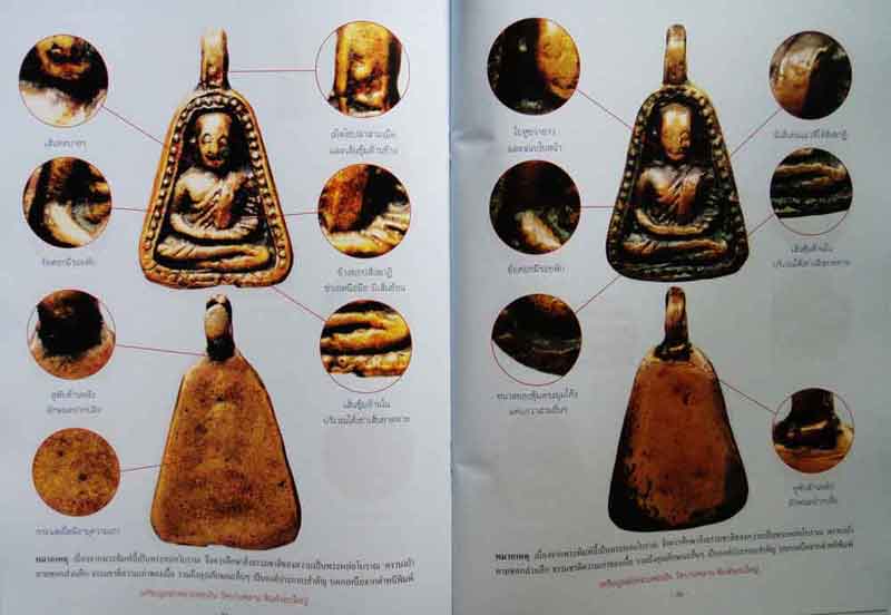 หนังสือ การศึกษาพระหลวงพ่อเงิน วัดบางคลาน จังหวัดพิจิตร