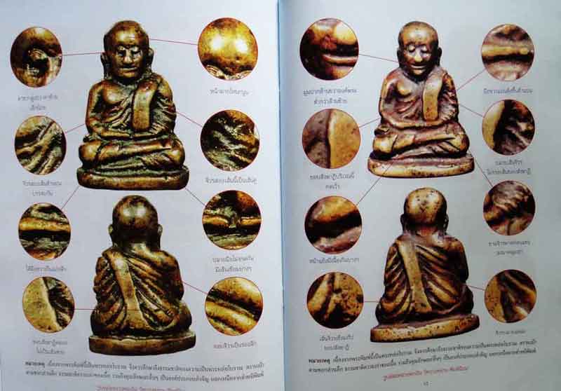หนังสือ การศึกษาพระหลวงพ่อเงิน วัดบางคลาน จังหวัดพิจิตร