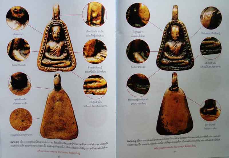 หนังสือ การศึกษาพระหลวงพ่อเงิน วัดบางคลาน จังหวัดพิจิตร