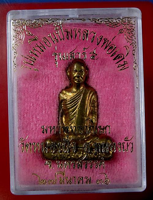 รูปเหมือนปั๊ม หลวงพ่อเดิม วัดหนองโพ "" ออกวัดหนองบัว รุ่นเสาร์๕ พ.ศ.2536 "" กล่องเดิม (2)