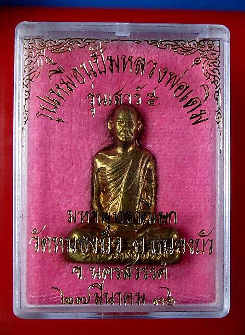 รูปเหมือนปั๊ม หลวงพ่อเดิม วัดหนองโพ "" ออกวัดหนองบัว รุ่นเสาร์๕ พ.ศ.2536 "" กล่องเดิม (6)