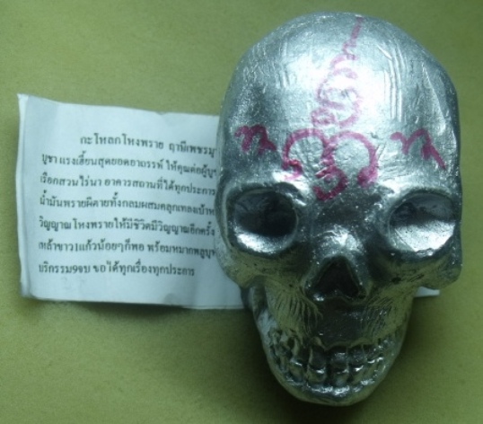 **วัดใจ**กะโหลกโหงพราย**มีโชคลาภ เสี่ยงดวง เสี่ยงโชค ปกปักรักษาและให้คุณต่อผู้บูชา ขลังๆ