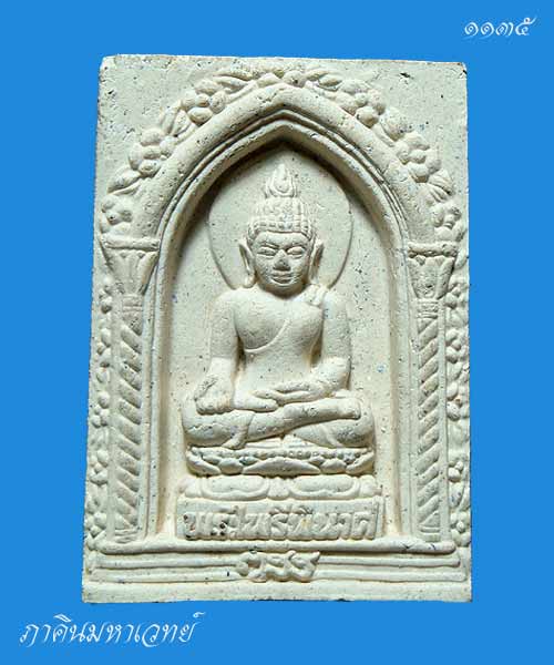 พระผงสมเด็จ สมเด็จญาณฯ ไพรีพินาศ วัดบวรนิเวศวิหาร