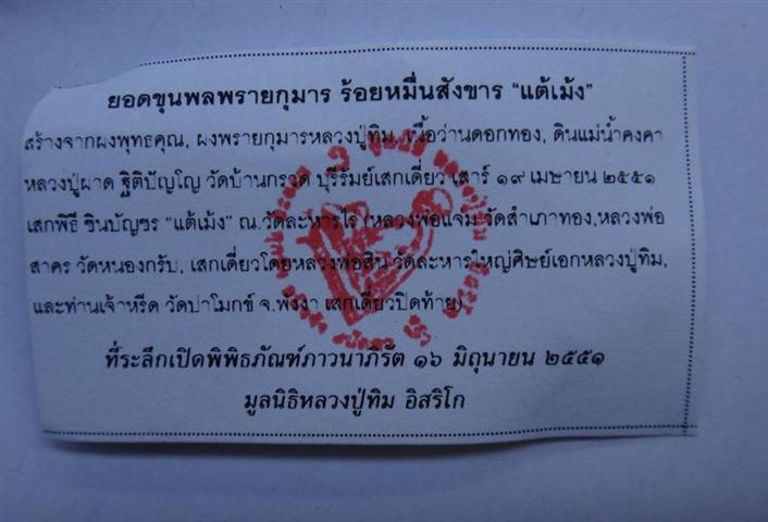 ขุนแผนพรายกุมารหลวงปู่ทิม ลพ.สาคร ลพ.สิน ลผ.ผาดเสก เคาะเดียวแถมกระดาษยันต์