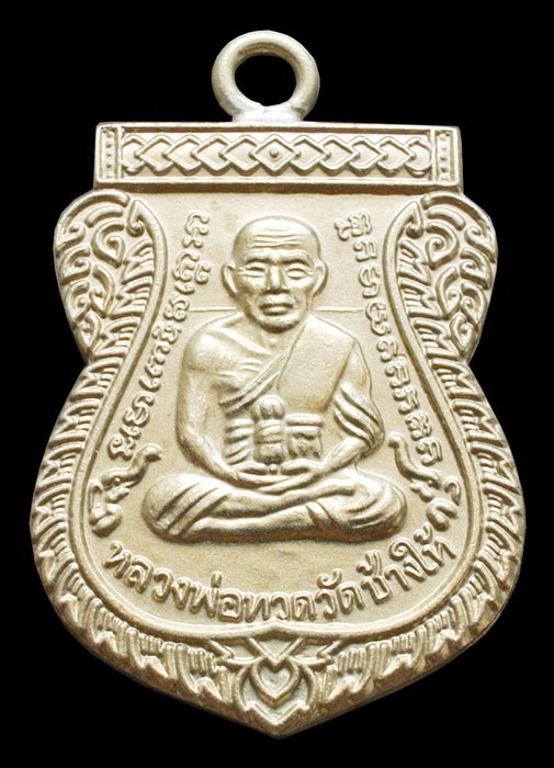 หลวงพ่อทวด ห่วงเชื่อม รุ่นแรก 100 ปี เนื้ออัลปาก้า สมเด็จญาณฯ No.1788 กล่องเดิม