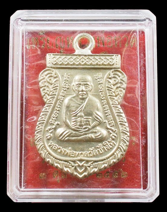 หลวงพ่อทวด ห่วงเชื่อม รุ่นแรก 100 ปี เนื้ออัลปาก้า สมเด็จญาณฯ No.1788 กล่องเดิม