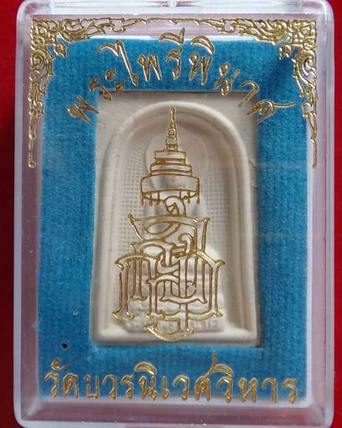 พระไพรีพินาศ วัดบวรฯ ปี 36